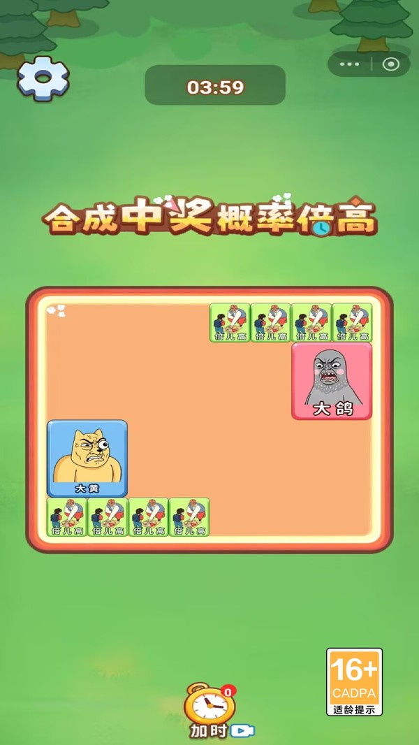 合成真无敌游戏官方版截图1