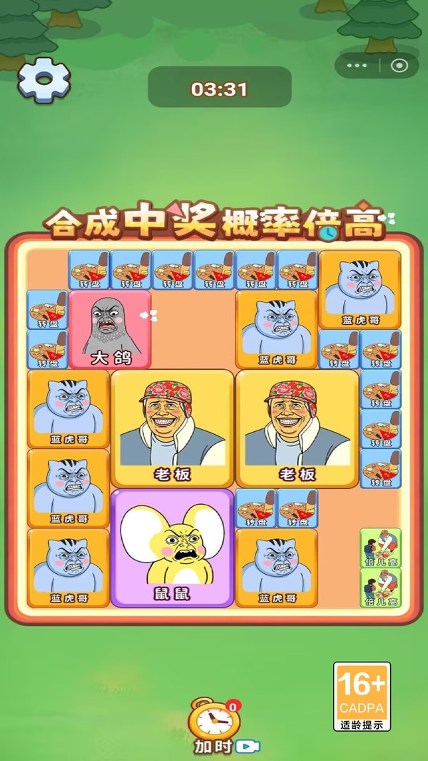 合成真无敌游戏官方版截图1