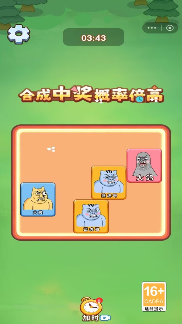 合成真无敌游戏官方版截图1