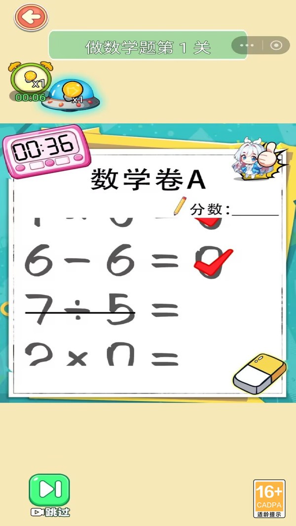 一起批改试卷游戏免费版截图1