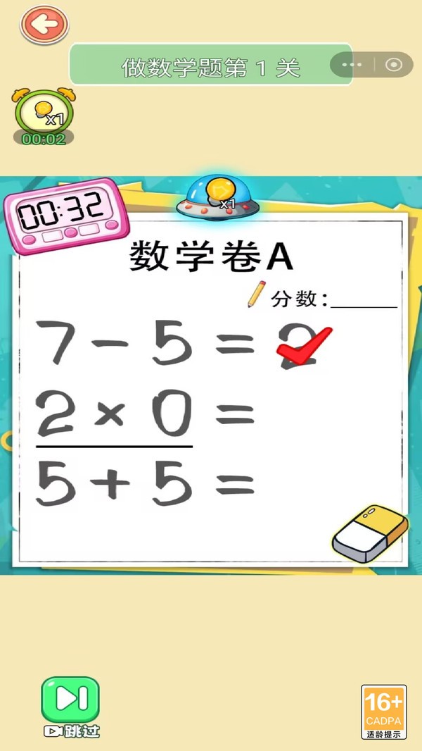 一起批改试卷游戏免费版截图1