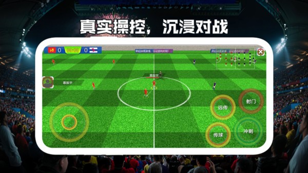 一球制胜游戏免费版截图1