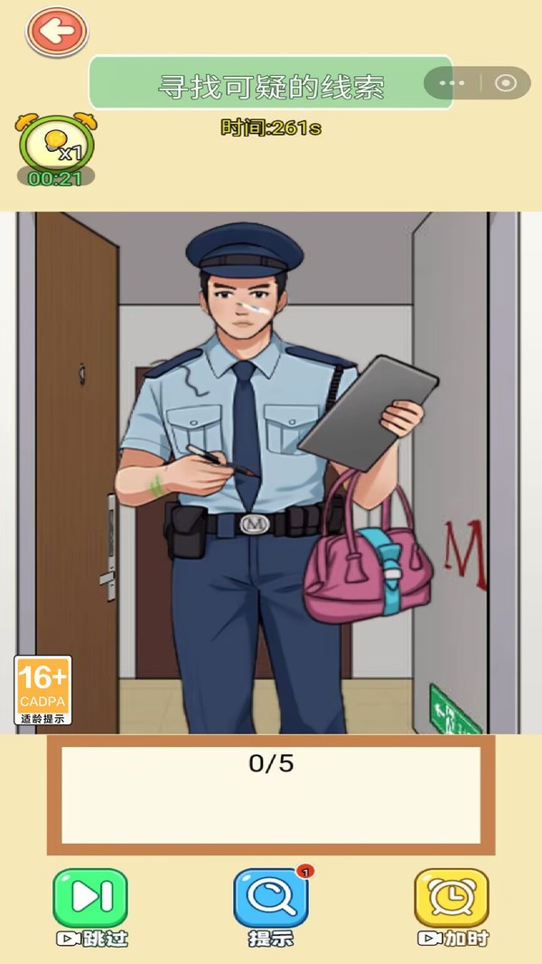找出可疑之处游戏免费版截图1