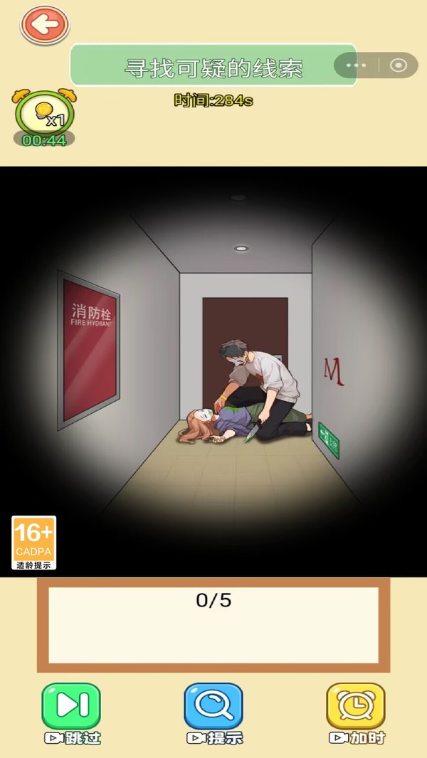 找出可疑之处游戏免费版截图1