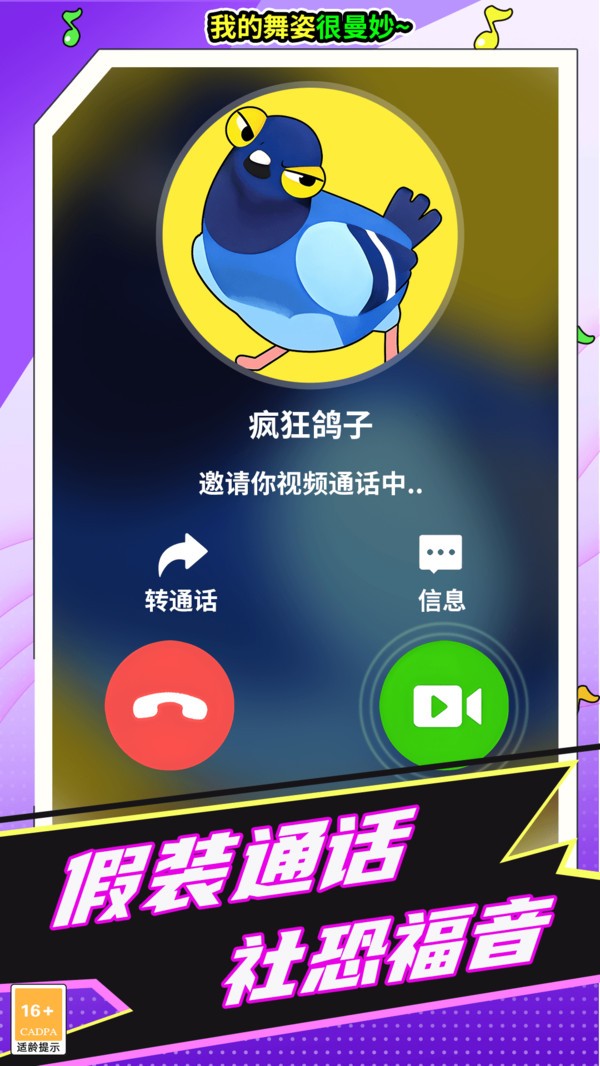 女友电话视频模拟神器游戏官方版截图1