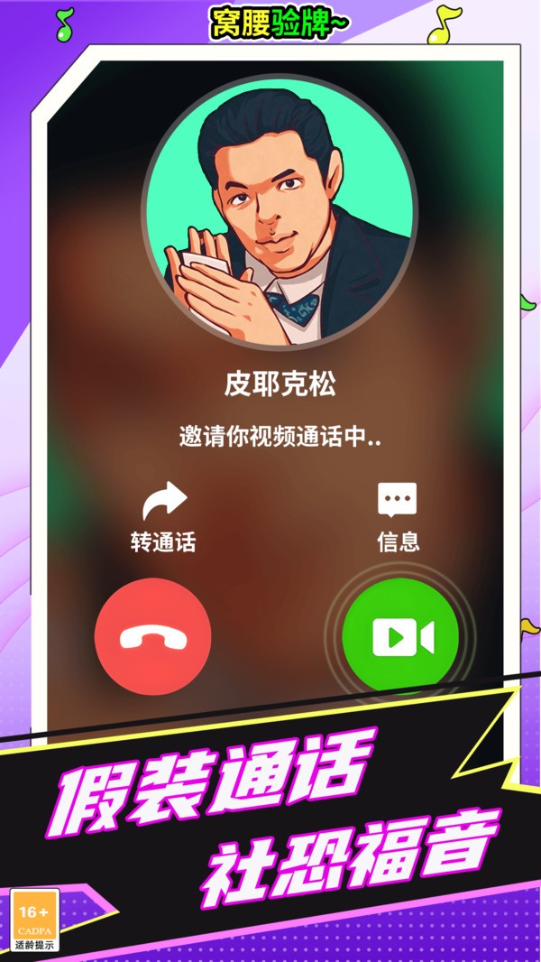 女友电话视频模拟神器游戏官方版截图1