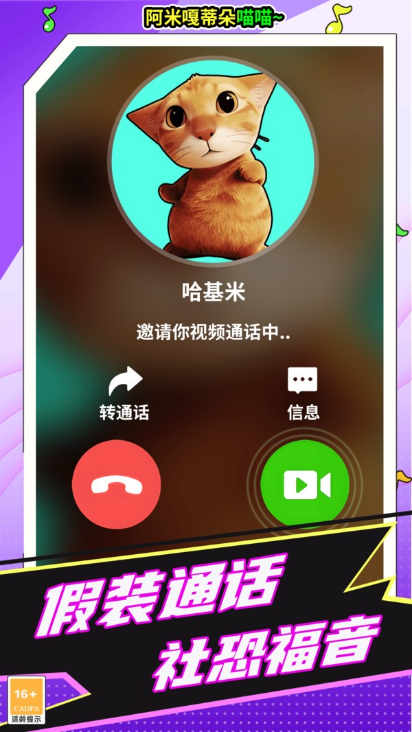 女友电话视频模拟神器游戏官方版截图1