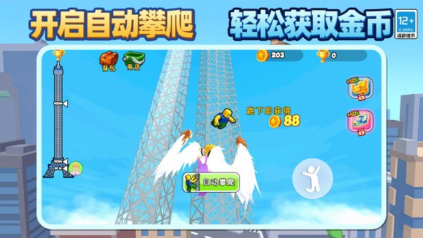 解压蹦极王游戏官方正版截图1