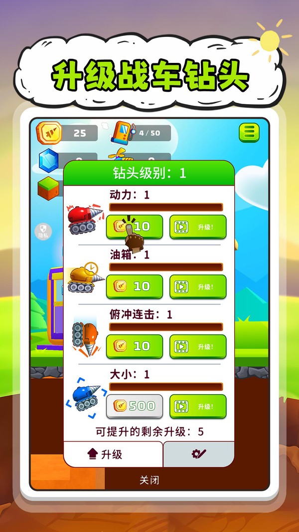 钻地战车淘金游戏官方版截图1