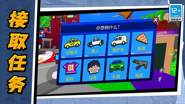 像素都市雇佣兵游戏免费版截图1