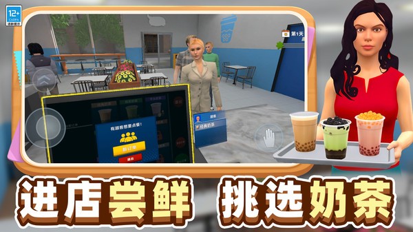 奶茶明星游戏官方版截图1