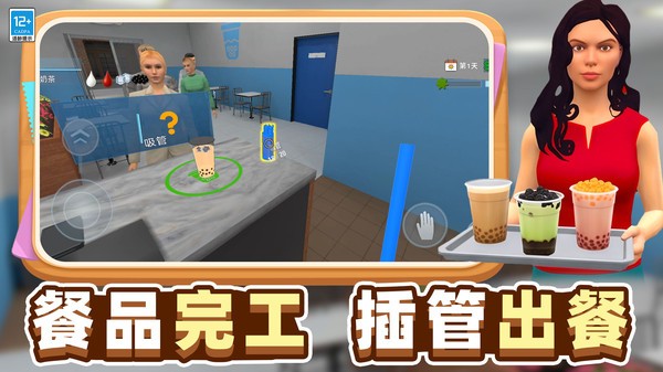 奶茶明星游戏官方版截图1