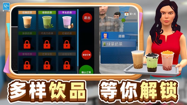 奶茶明星游戏官方版截图1