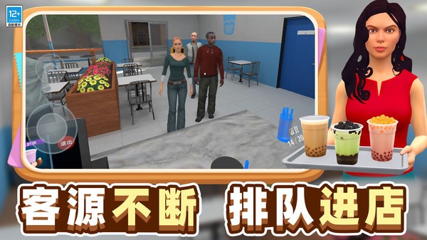 奶茶明星游戏官方版截图1