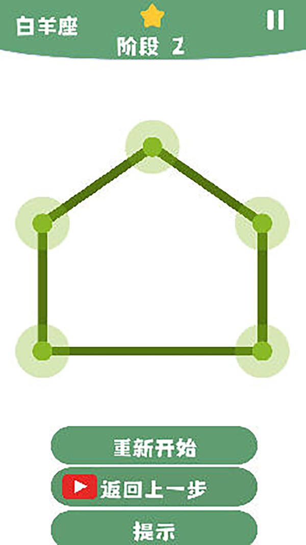 一笔成图游戏最新版截图1