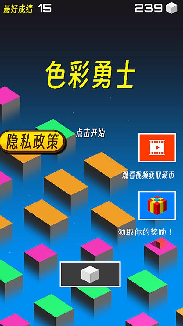 色彩勇士游戏最新版截图1