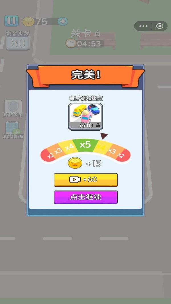 开车接客消消游戏官方版截图1