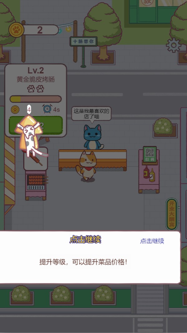 萌宠早餐店游戏最新版截图1