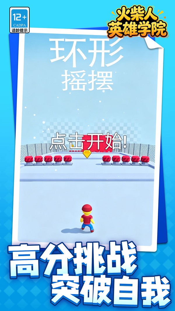 火柴人:英雄学院游戏官方版截图1