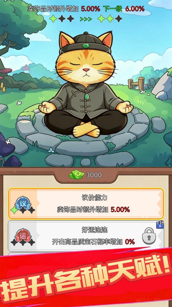 店铺经营暴富游戏最新版截图1