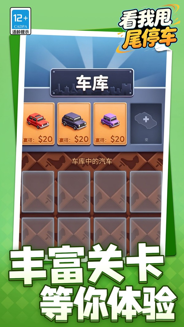 看我甩尾停车游戏官方版截图1