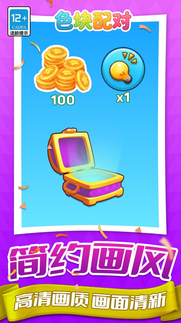 色块配对游戏免费版截图1