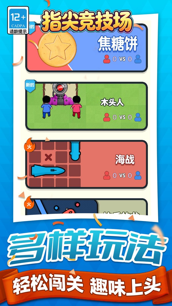 指尖竞技场游戏最新版截图1