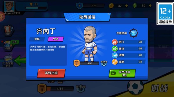 我射门贼准游戏最新版截图1