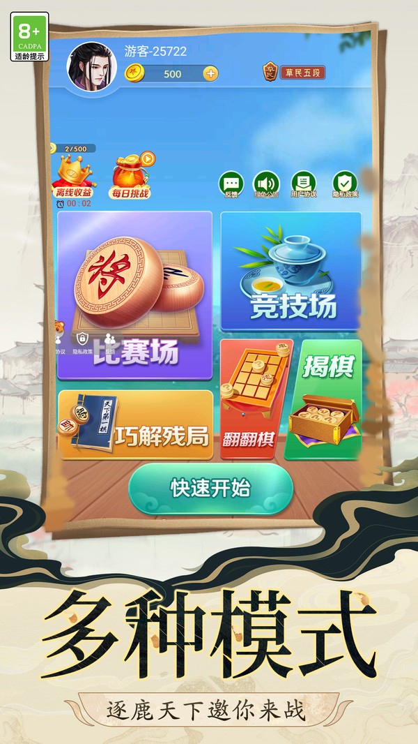 棋战八荒2026游戏截图1
