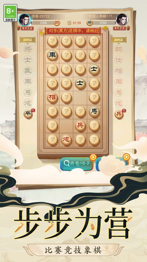 棋战八荒2026游戏截图1