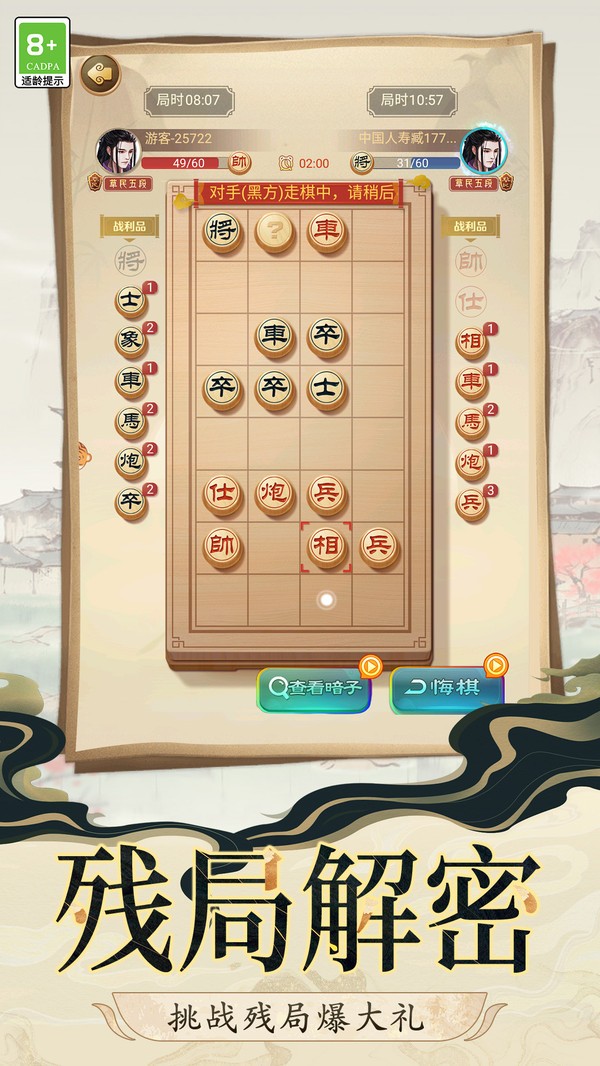 棋战八荒2026游戏截图1