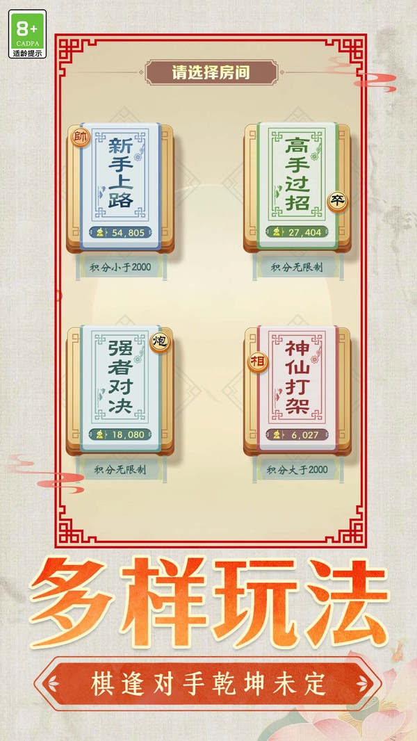 棋域争锋游戏免费版截图1