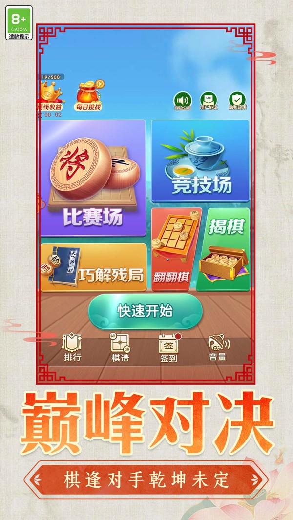 棋阵奇兵游戏免费版截图1