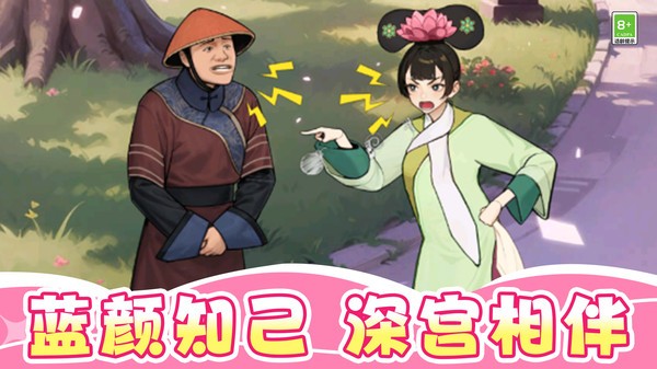 娘娘后宫升职记游戏官方版截图1