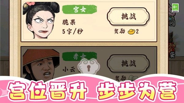 娘娘后宫升职记游戏官方版截图1
