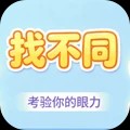 神眼辨不同游戏官方版