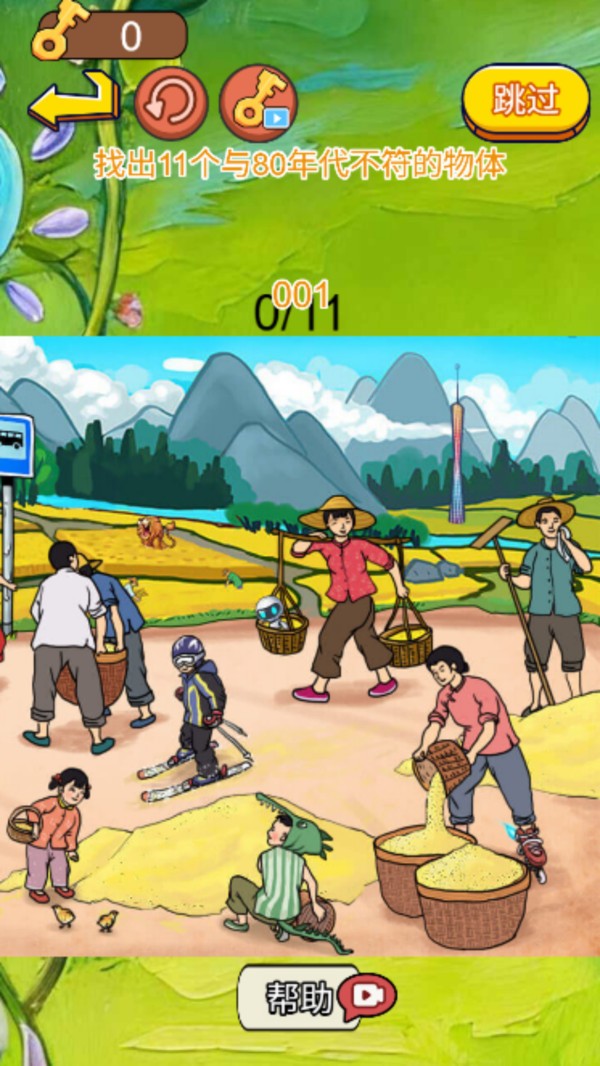 神眼辨不同游戏官方版截图1