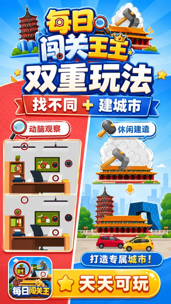 每日闯关王游戏最新版截图1