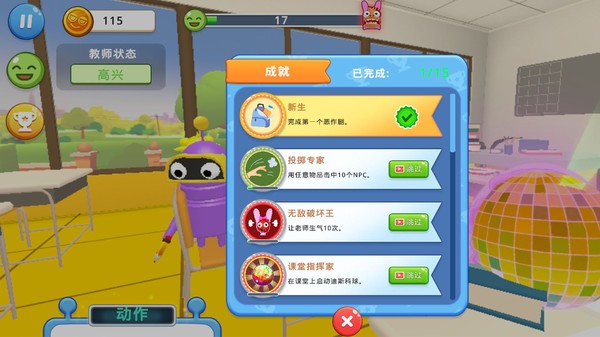 叛逆少年游戏官方版截图1
