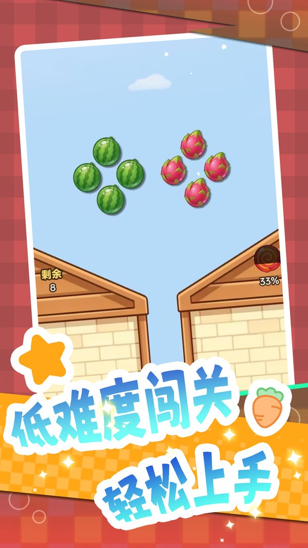 水果解压消除游戏最新版截图1