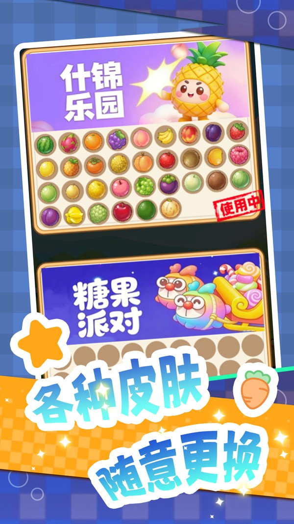 水果解压消除游戏最新版截图1