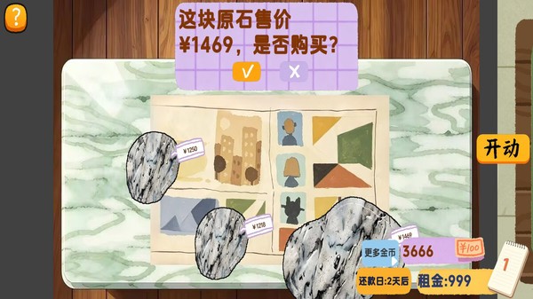 切开百亿石头游戏免费版截图1