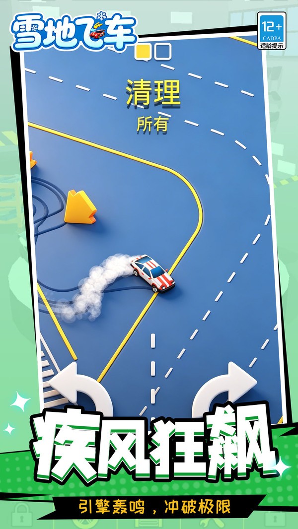 雪地飞车官方正版截图1