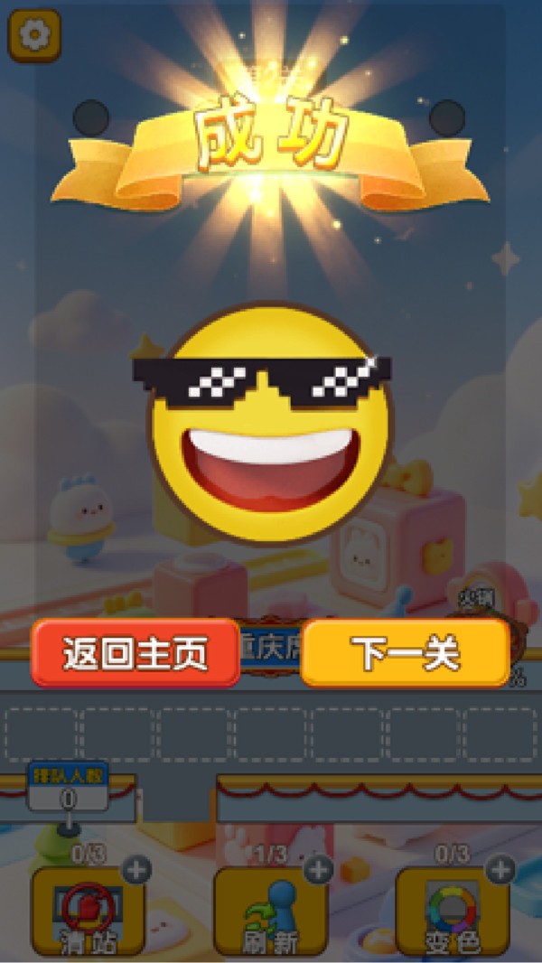 桌桌坐手游免费版截图1