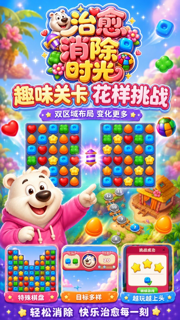 治愈消除时光游戏免费版截图1