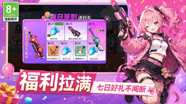 无限枪斗游戏官方版截图1