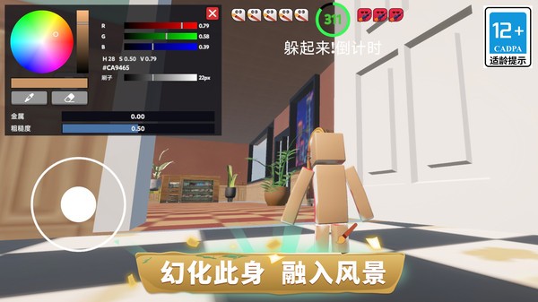 我超会伪装游戏官方版截图1