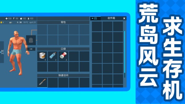 荒岛野外生存游戏最新版截图1