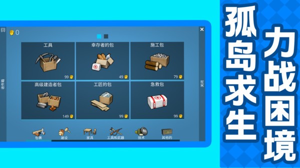 荒岛野外生存游戏最新版截图1