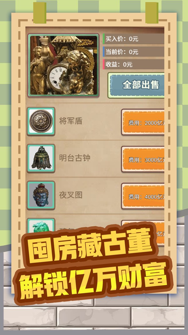 百亿小目标游戏最新版截图1